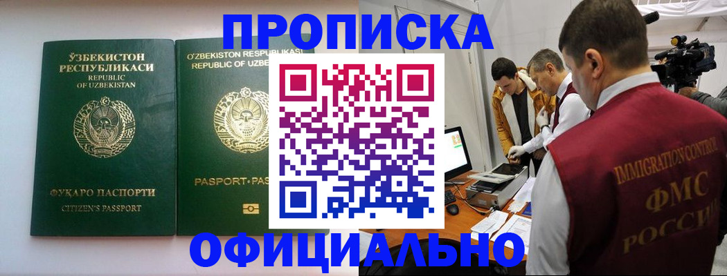 временная регистрация поиск в Купино