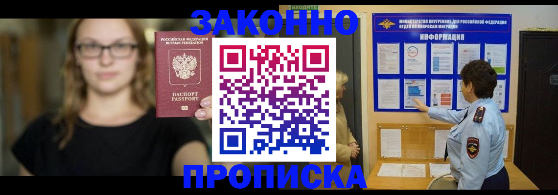 прописка 2025 в Купино